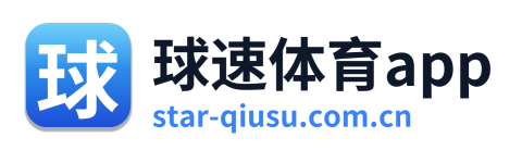 球速体育app